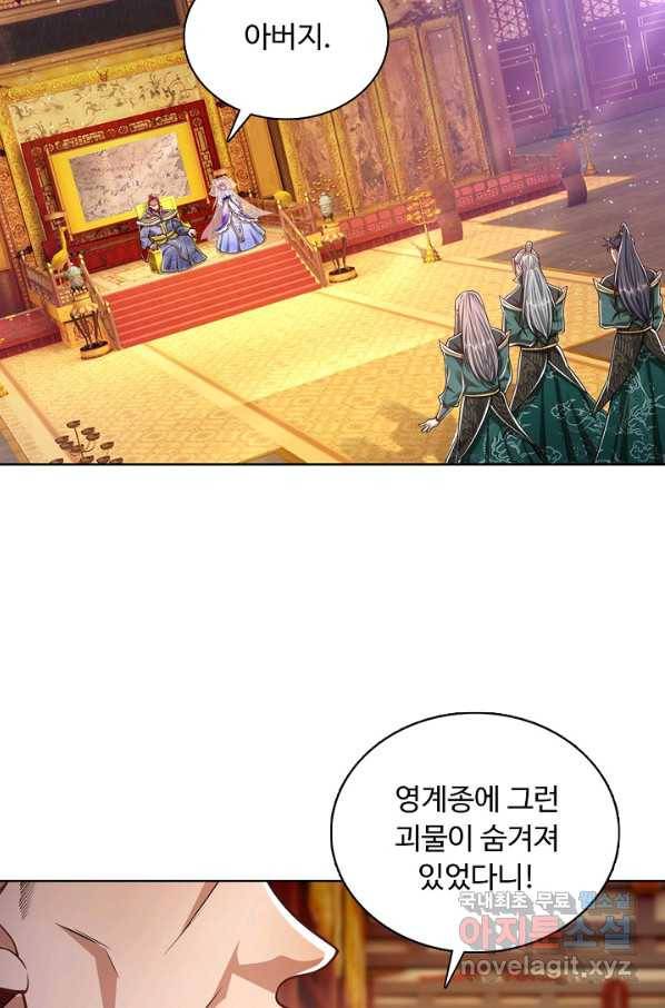 100만 년 만에 귀환하다 46화 4
