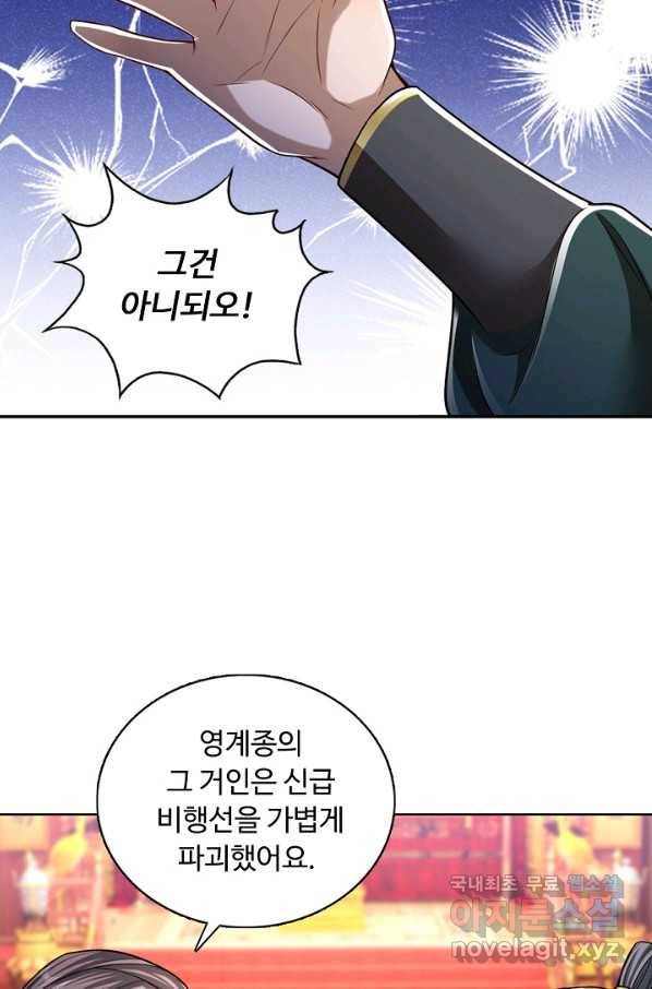 100만 년 만에 귀환하다 46화 9