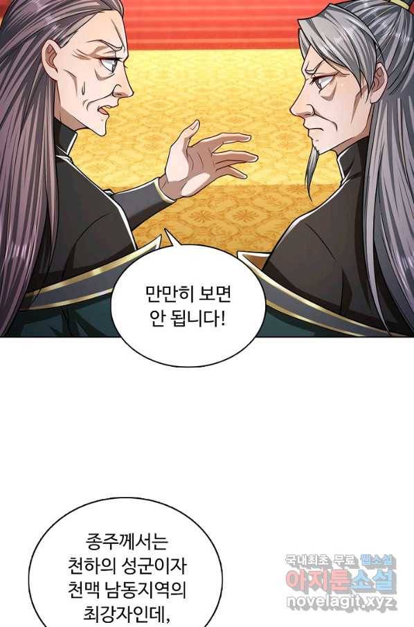 100만 년 만에 귀환하다 46화 10