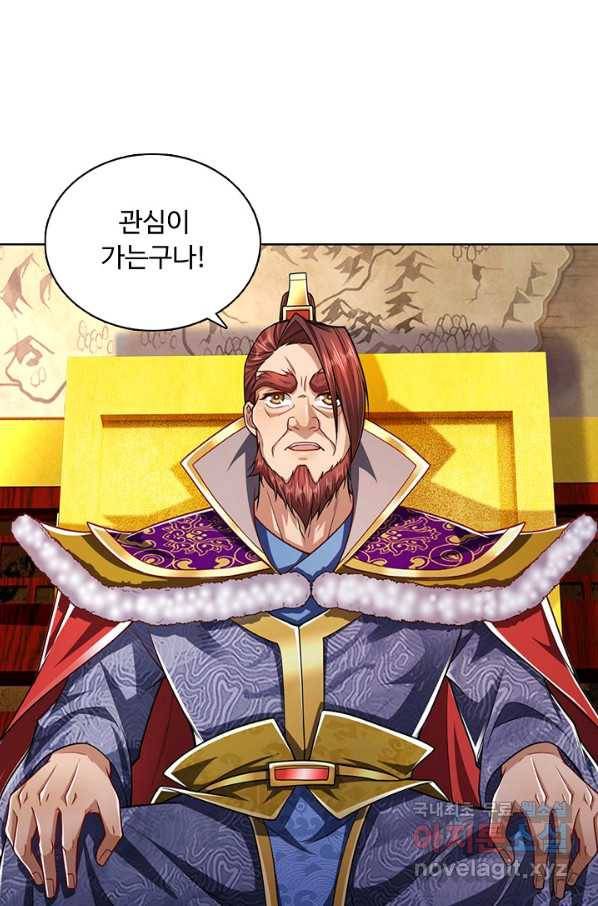 100만 년 만에 귀환하다 46화 15