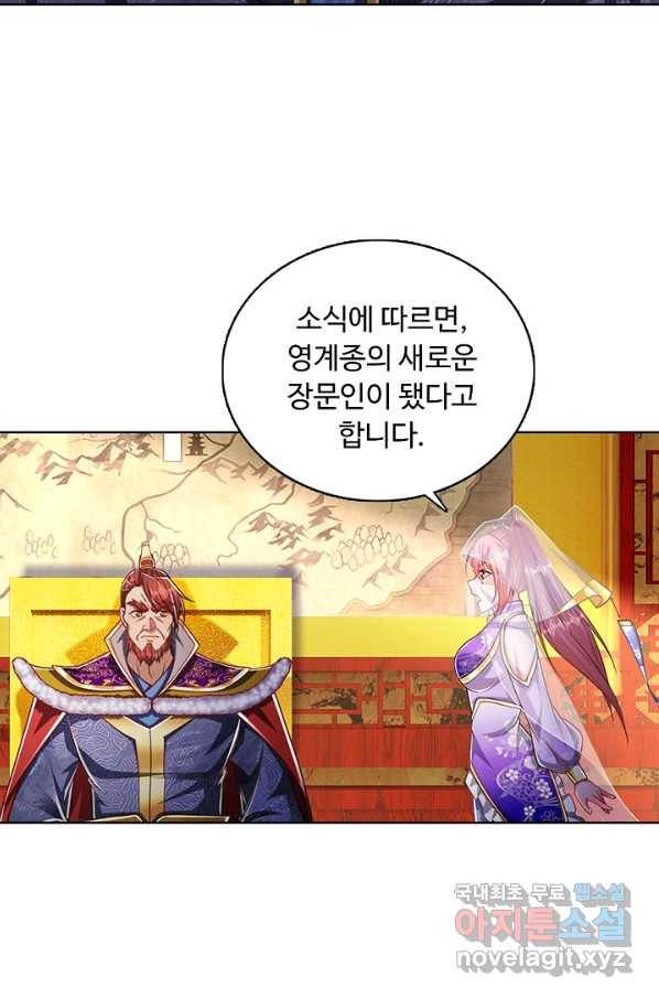 100만 년 만에 귀환하다 46화 16