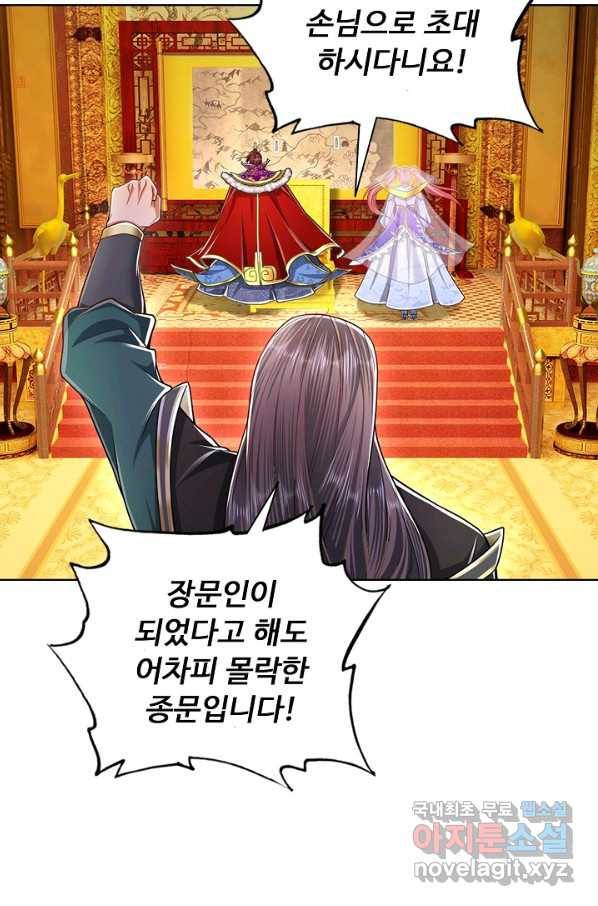 100만 년 만에 귀환하다 46화 20
