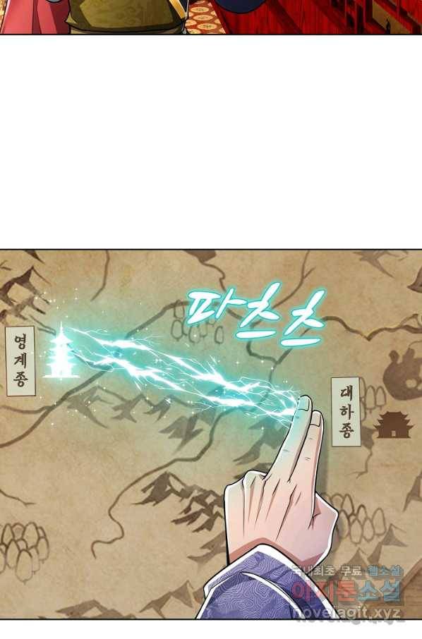 100만 년 만에 귀환하다 46화 24