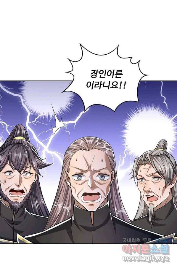 100만 년 만에 귀환하다 46화 27