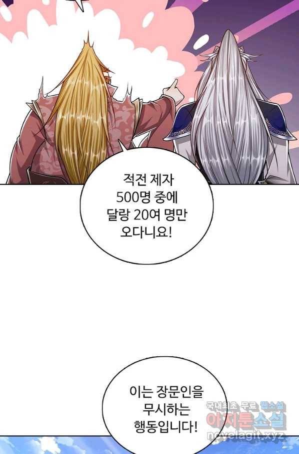 100만 년 만에 귀환하다 46화 30