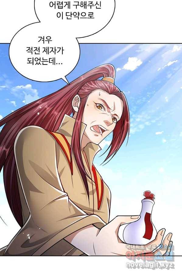 100만 년 만에 귀환하다 46화 33