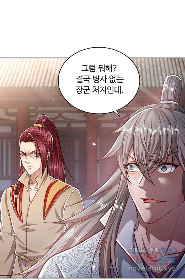100만 년 만에 귀환하다 46화 35