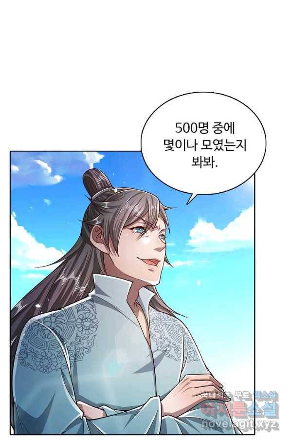 100만 년 만에 귀환하다 46화 36