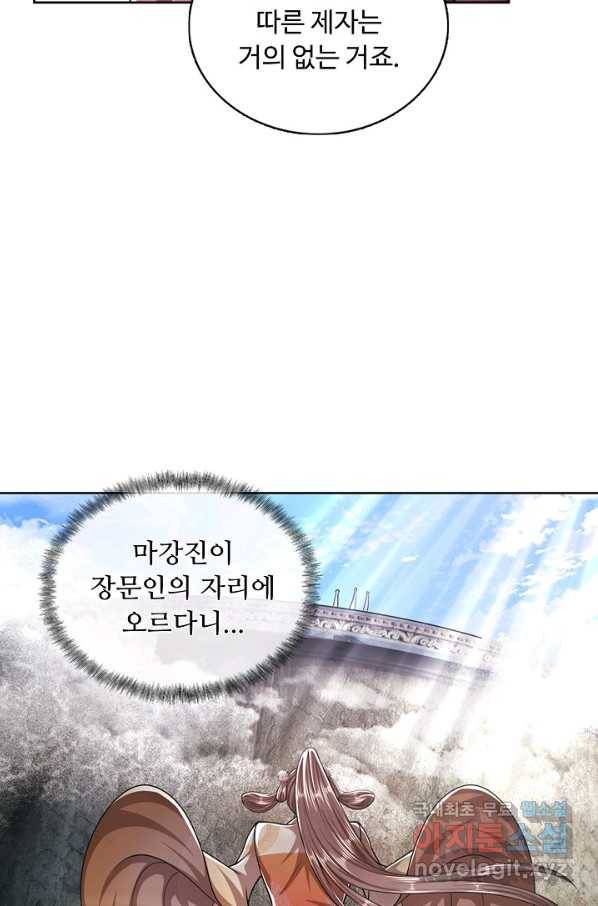 100만 년 만에 귀환하다 46화 39