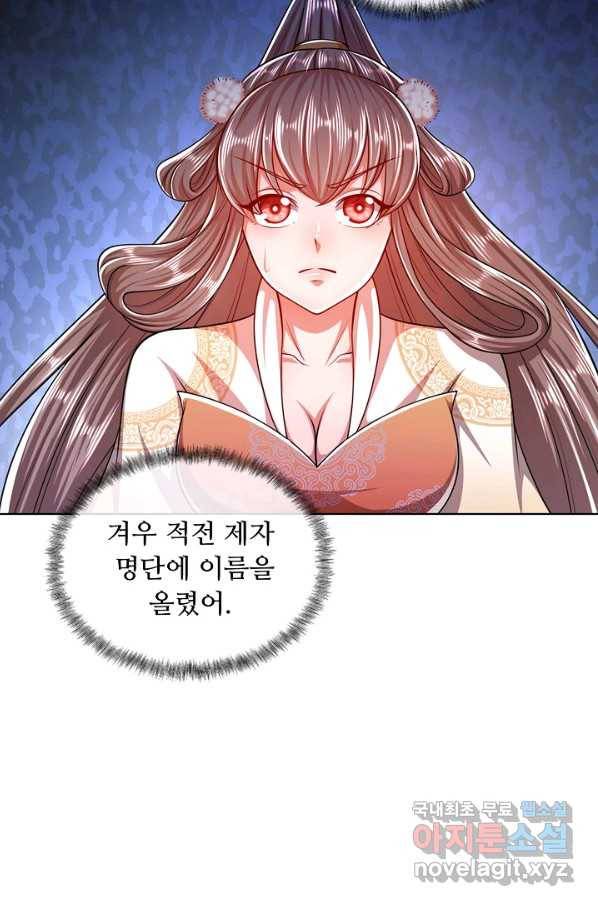 100만 년 만에 귀환하다 46화 41