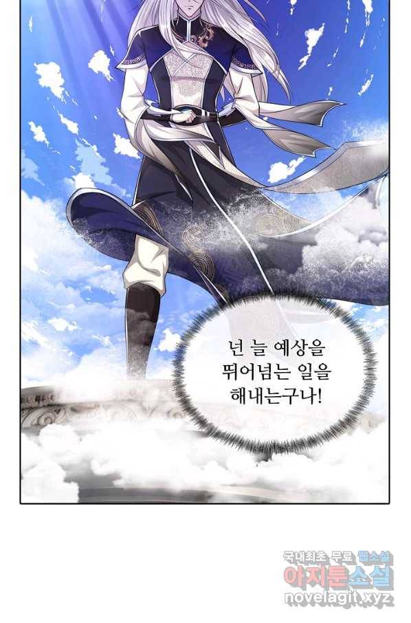 100만 년 만에 귀환하다 46화 43