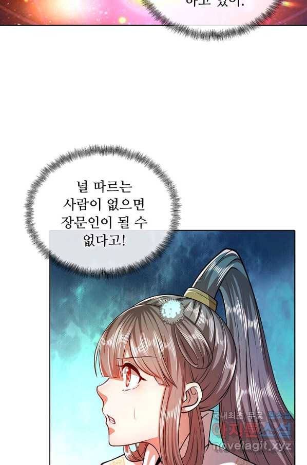 100만 년 만에 귀환하다 46화 45