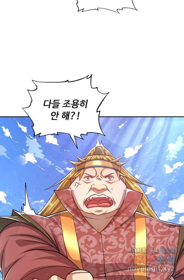 100만 년 만에 귀환하다 46화 47