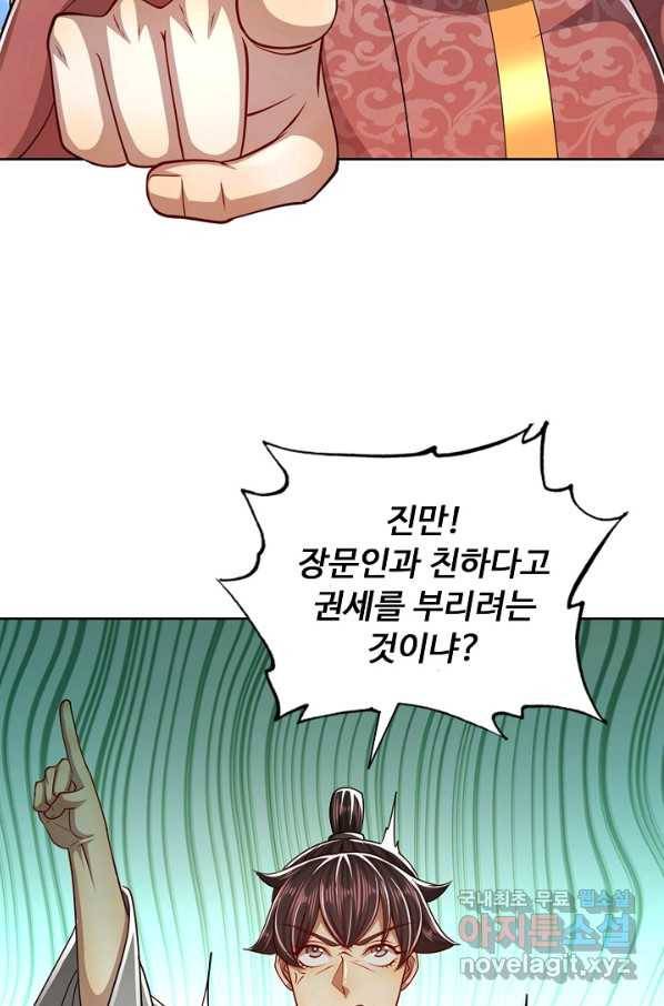 100만 년 만에 귀환하다 46화 48