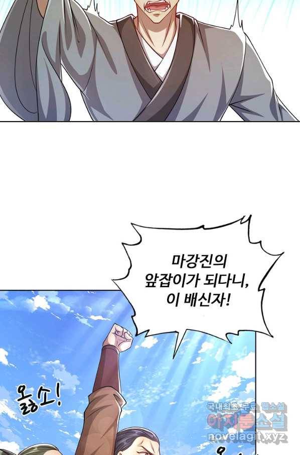100만 년 만에 귀환하다 46화 49
