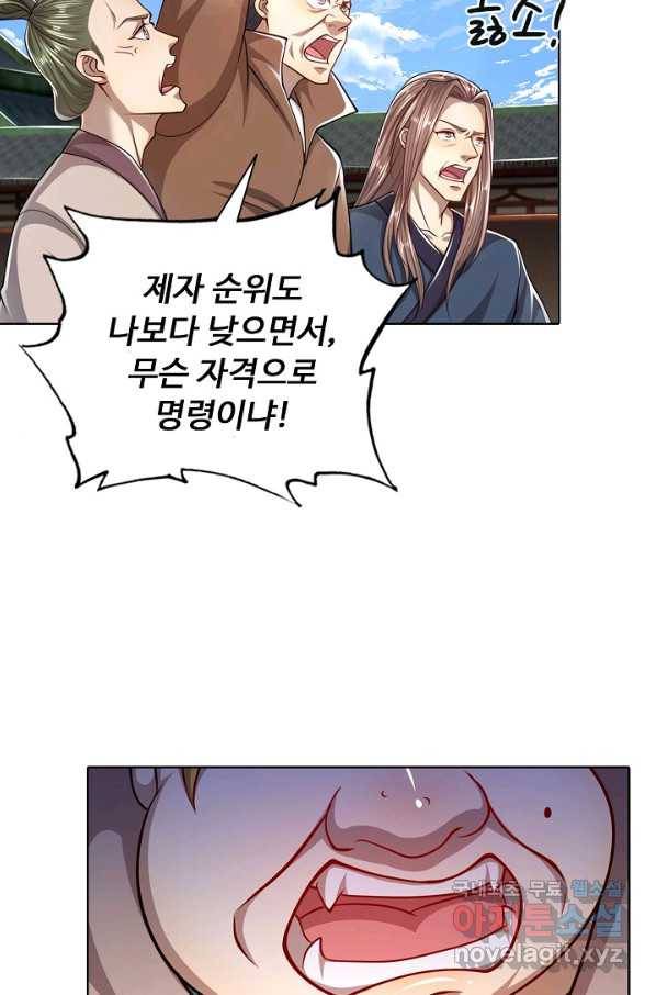100만 년 만에 귀환하다 46화 50