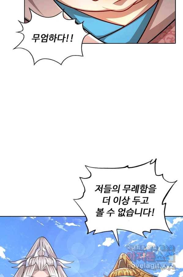 100만 년 만에 귀환하다 46화 51