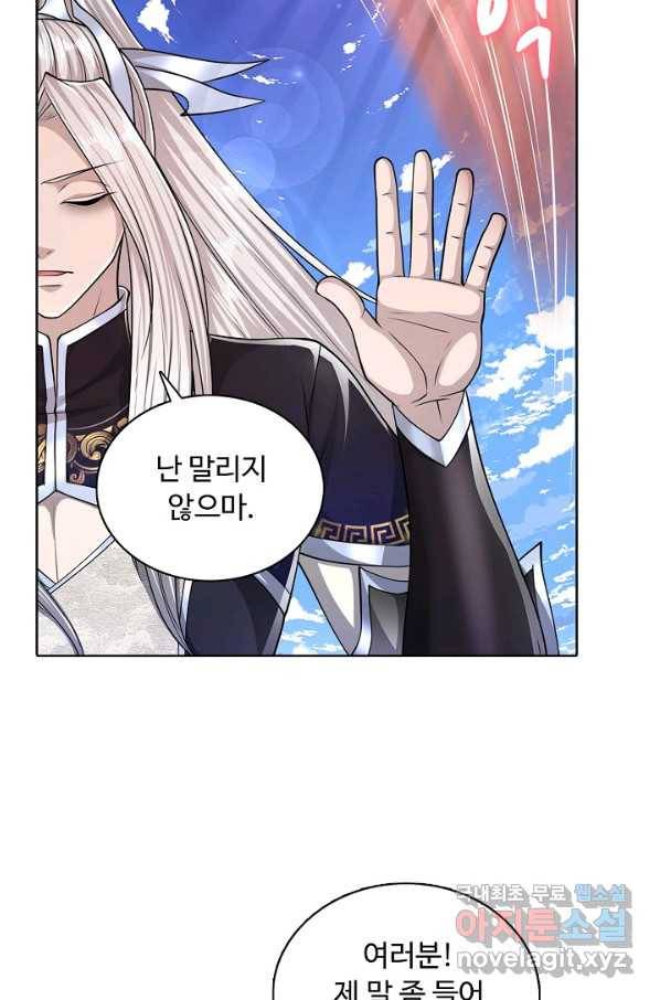 100만 년 만에 귀환하다 46화 54
