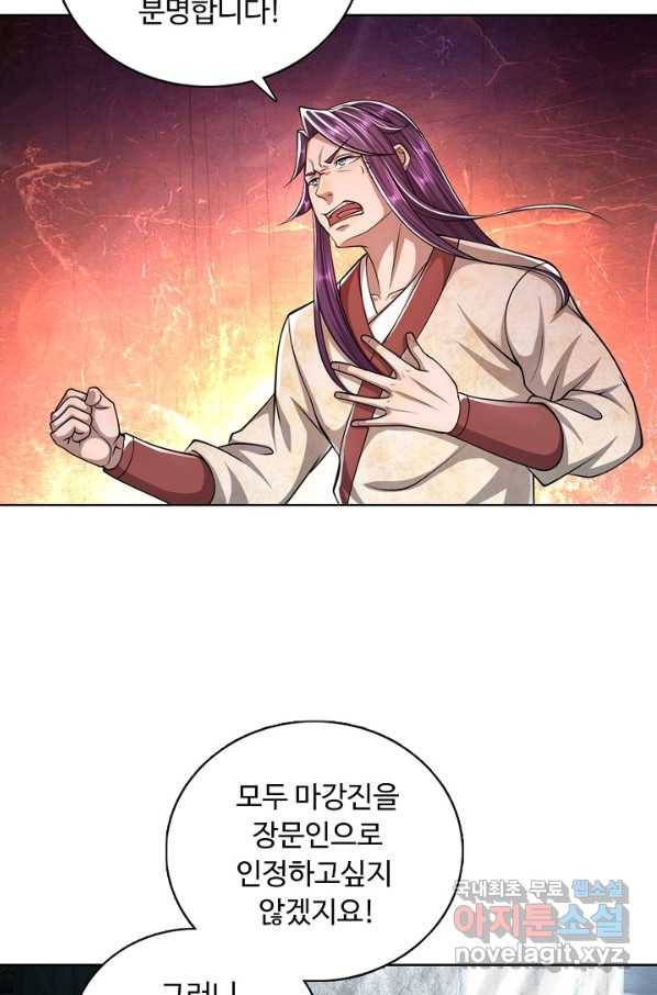 100만 년 만에 귀환하다 46화 56