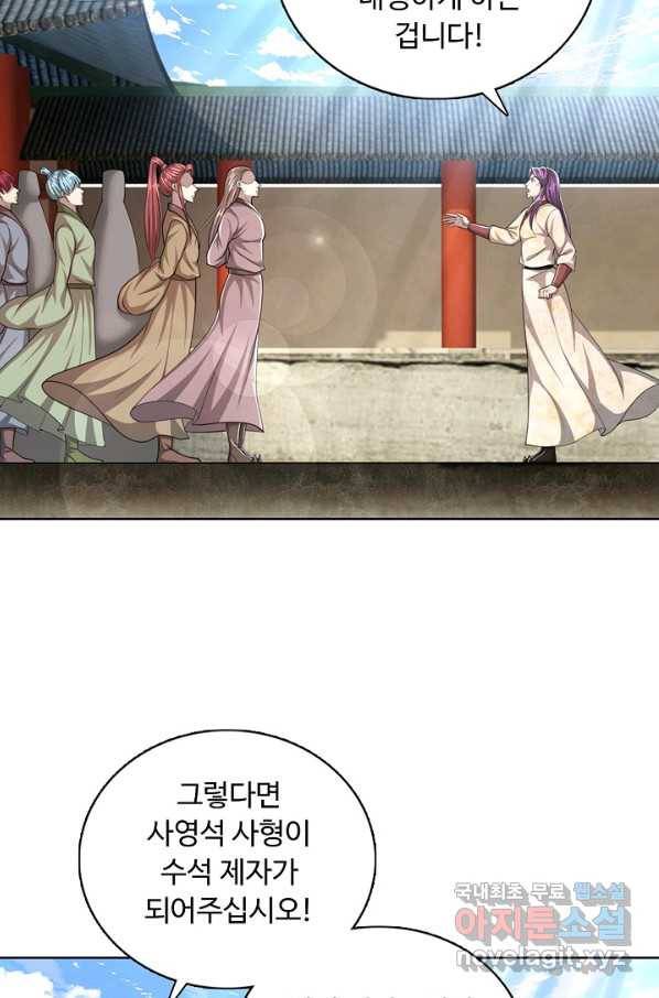 100만 년 만에 귀환하다 46화 59