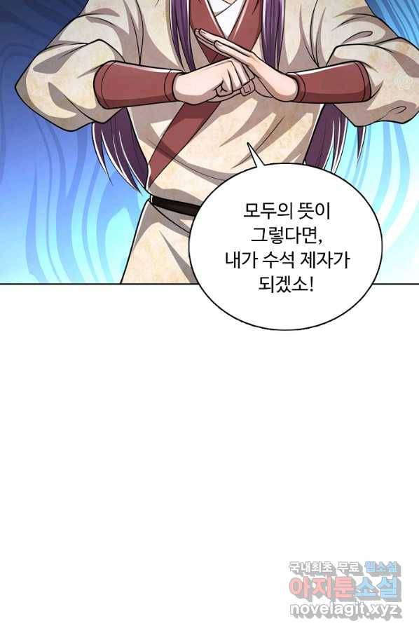 100만 년 만에 귀환하다 46화 62