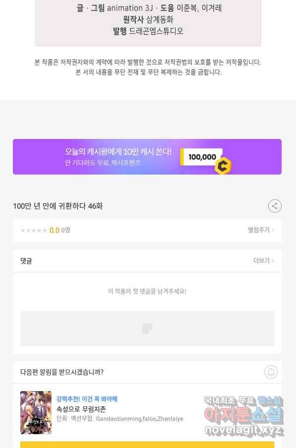 100만 년 만에 귀환하다 46화 64