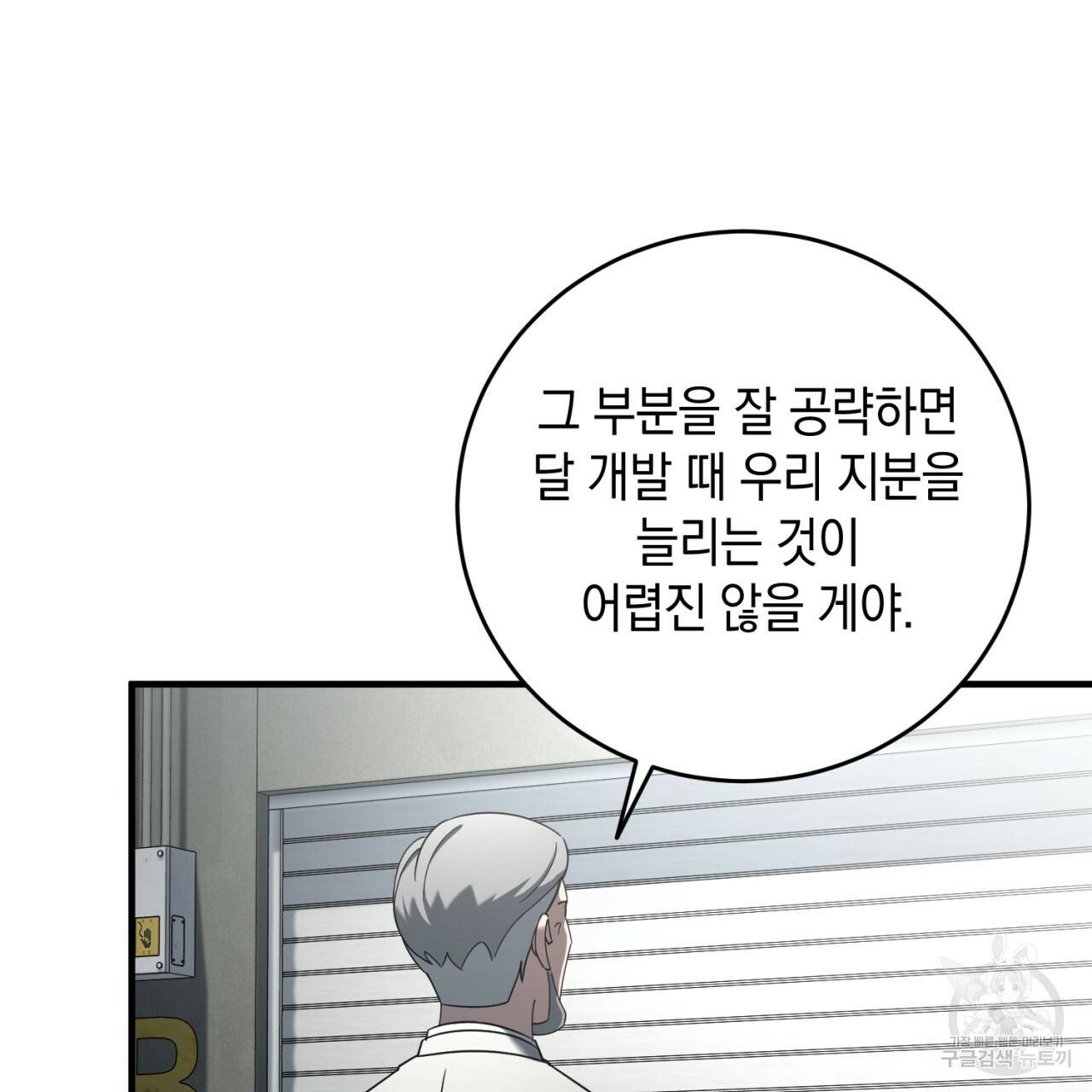 철수를 구하시오 33화 3