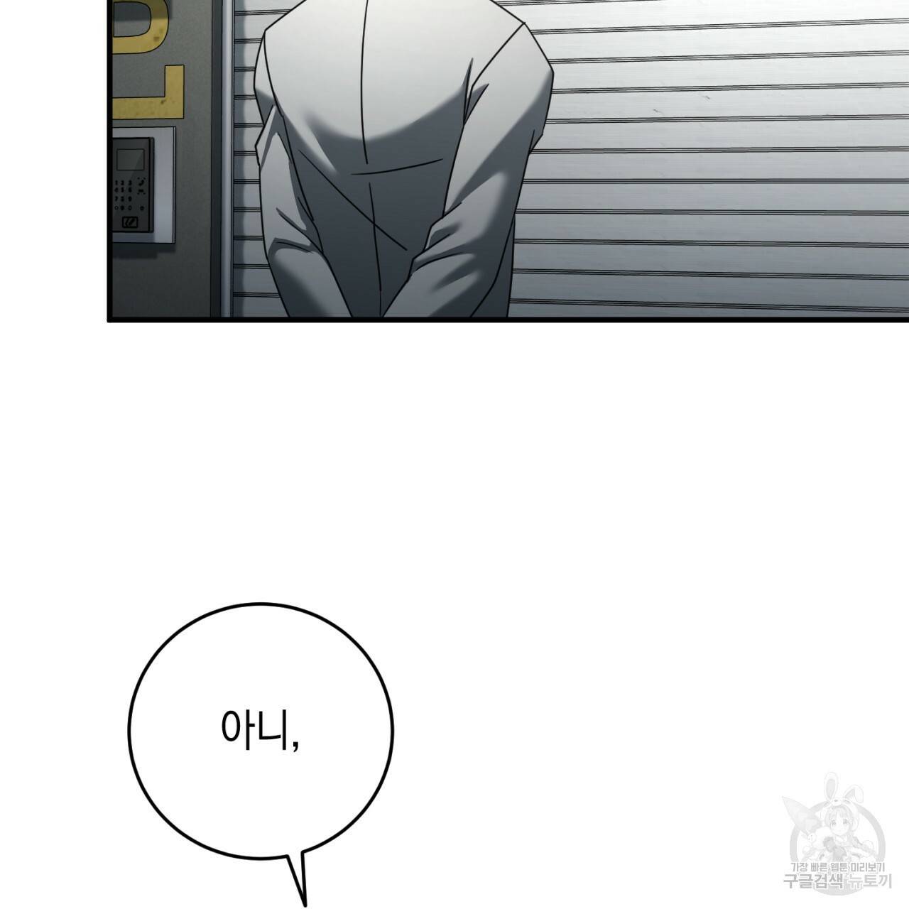 철수를 구하시오 33화 4