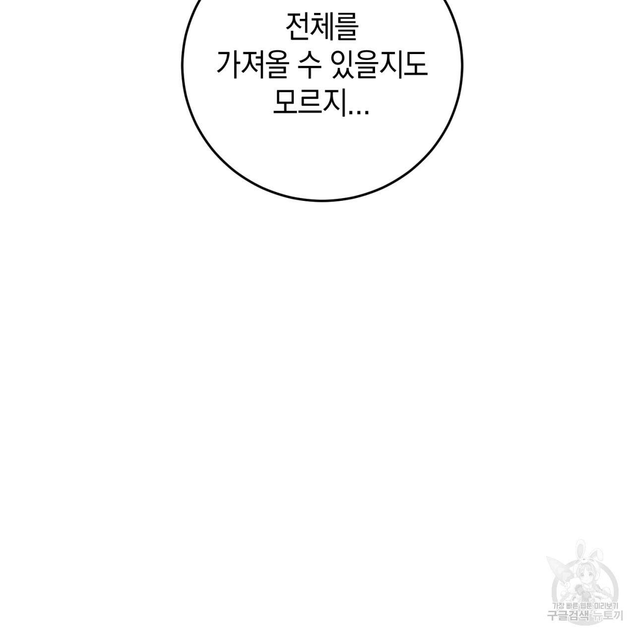 철수를 구하시오 33화 7