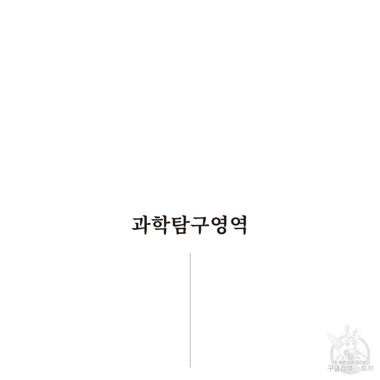철수를 구하시오 33화 8