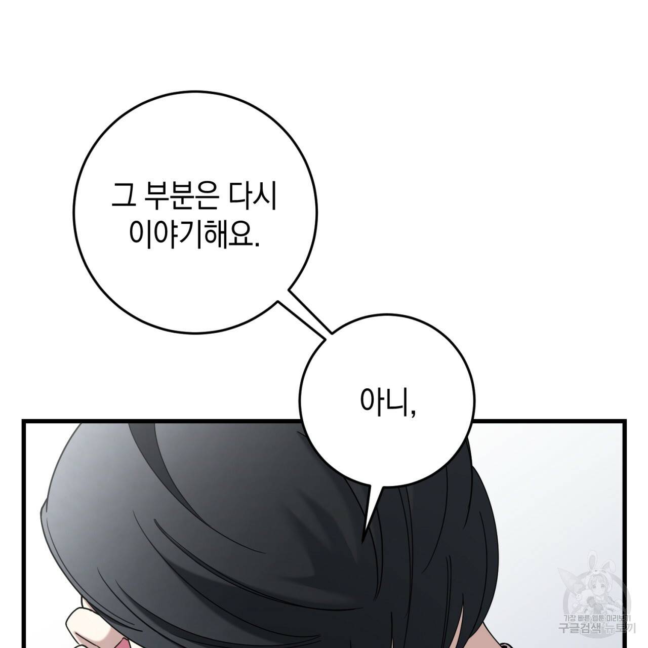 철수를 구하시오 33화 12