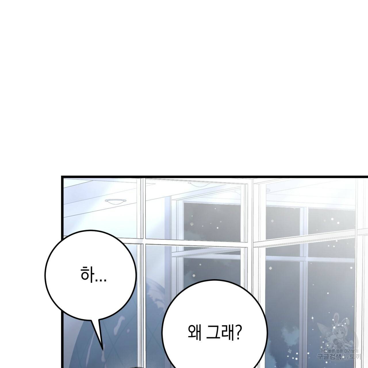 철수를 구하시오 33화 14