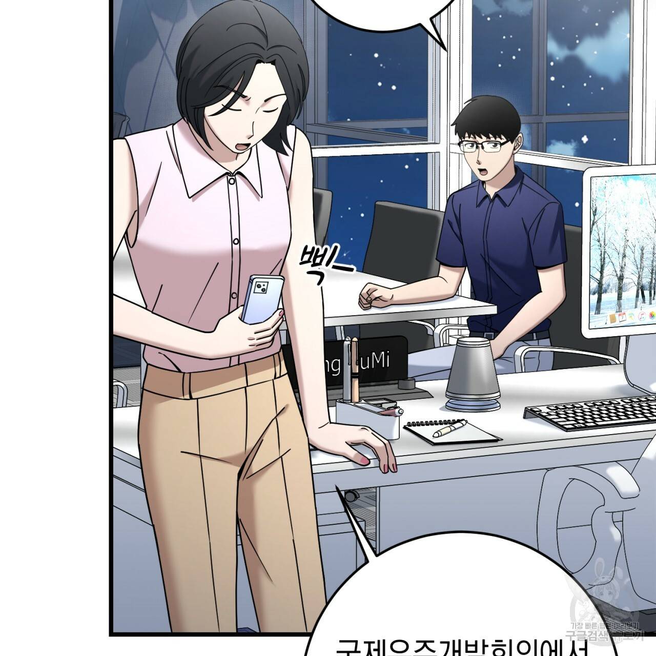 철수를 구하시오 33화 15