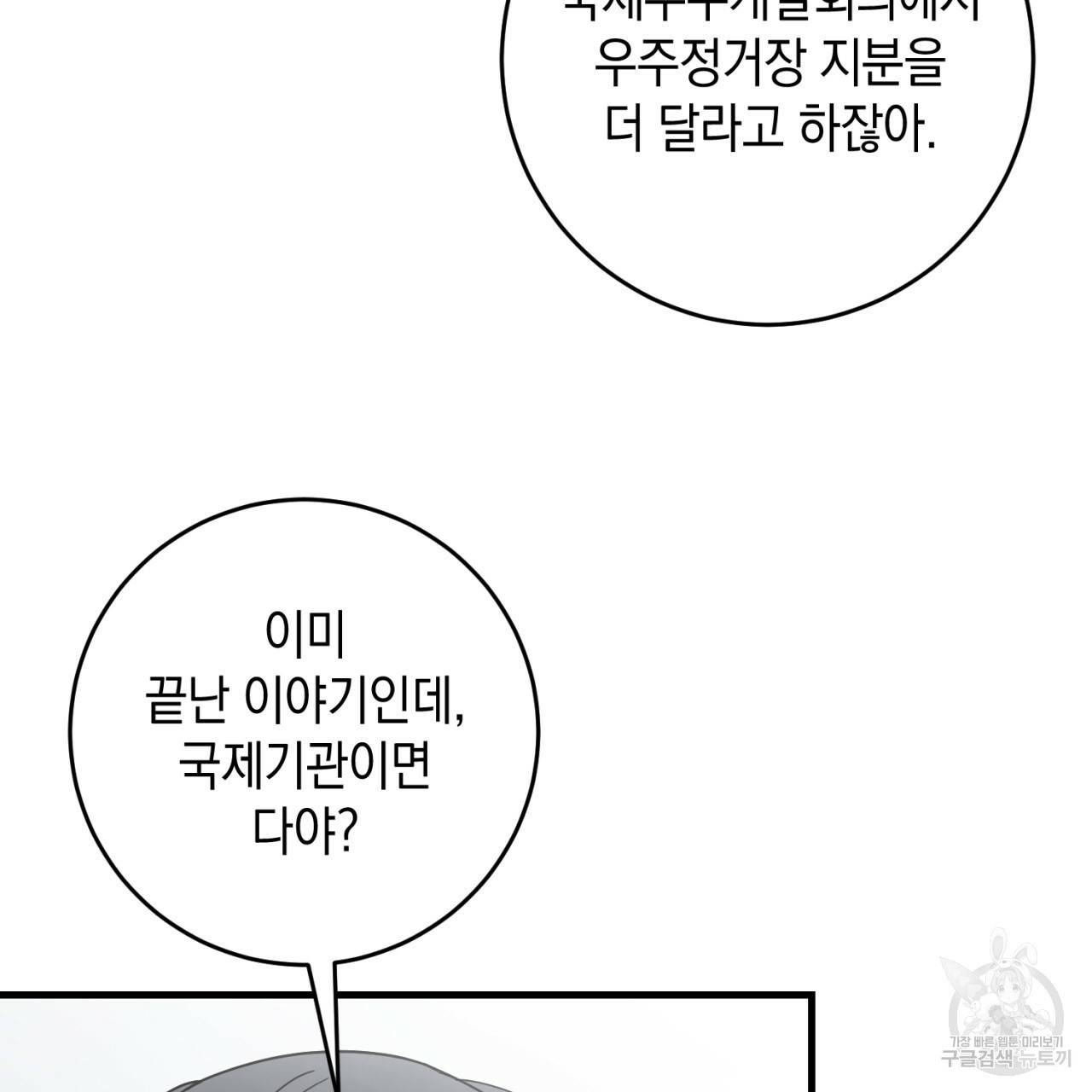 철수를 구하시오 33화 16