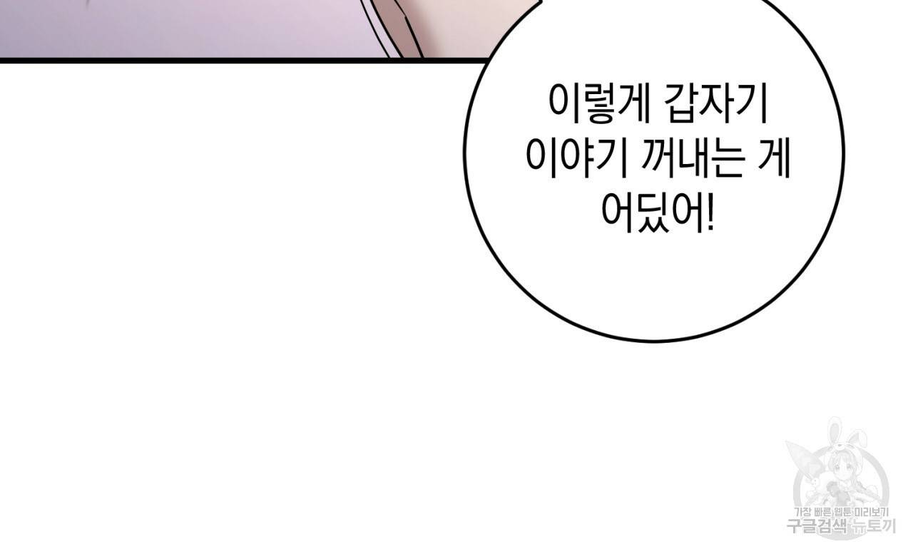 철수를 구하시오 33화 18