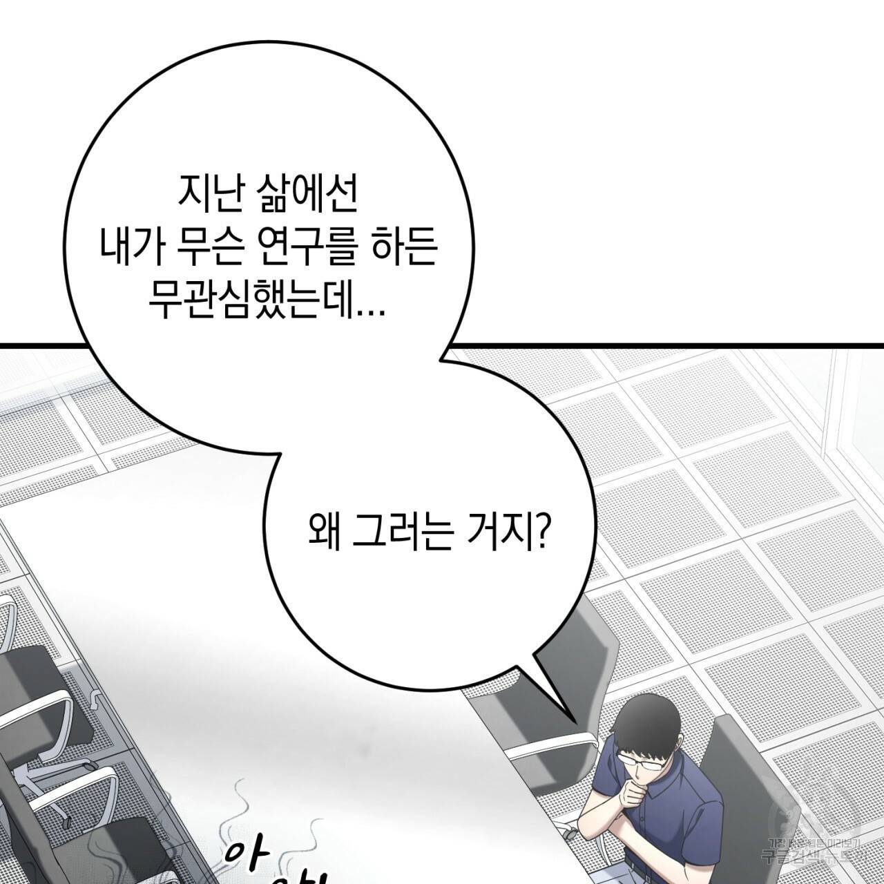 철수를 구하시오 33화 19