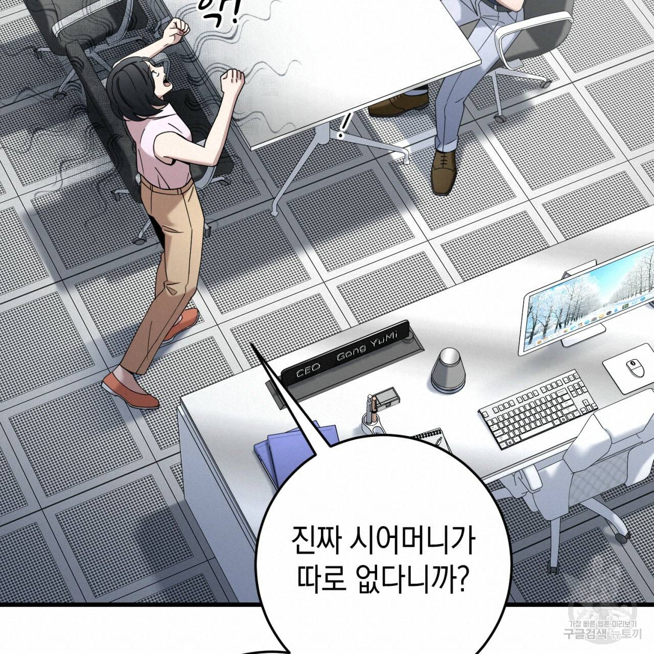 철수를 구하시오 33화 20