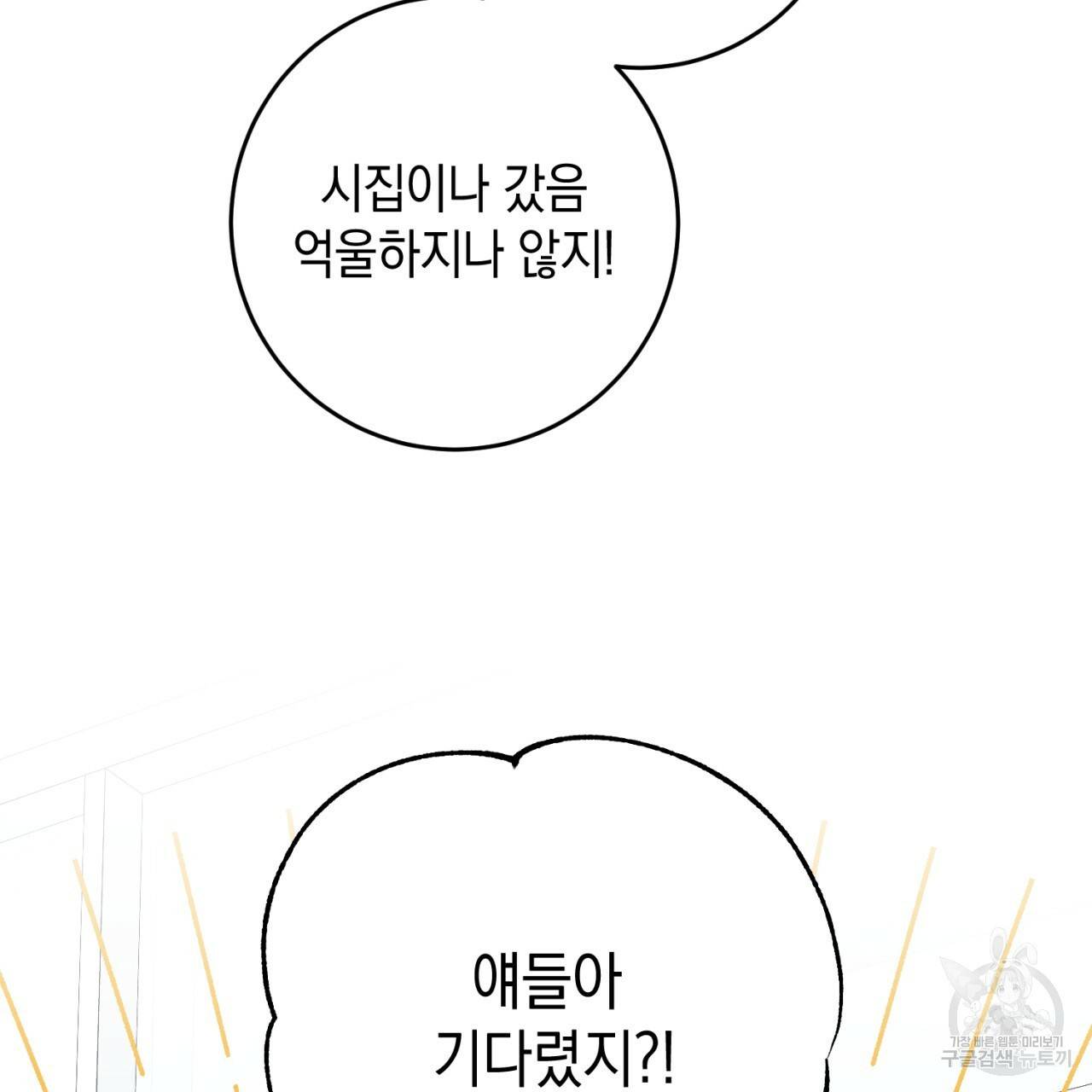 철수를 구하시오 33화 21