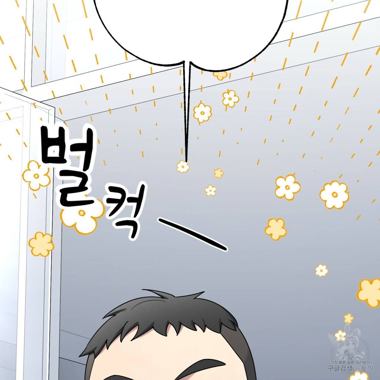 철수를 구하시오 33화 22