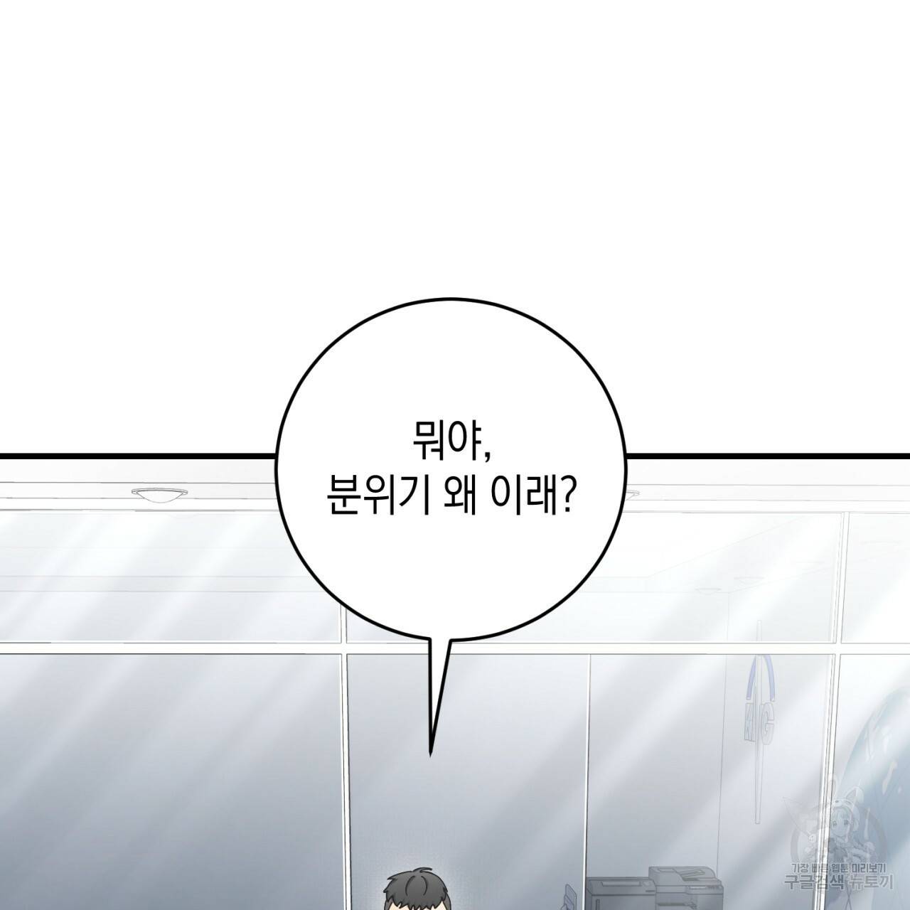 철수를 구하시오 33화 25