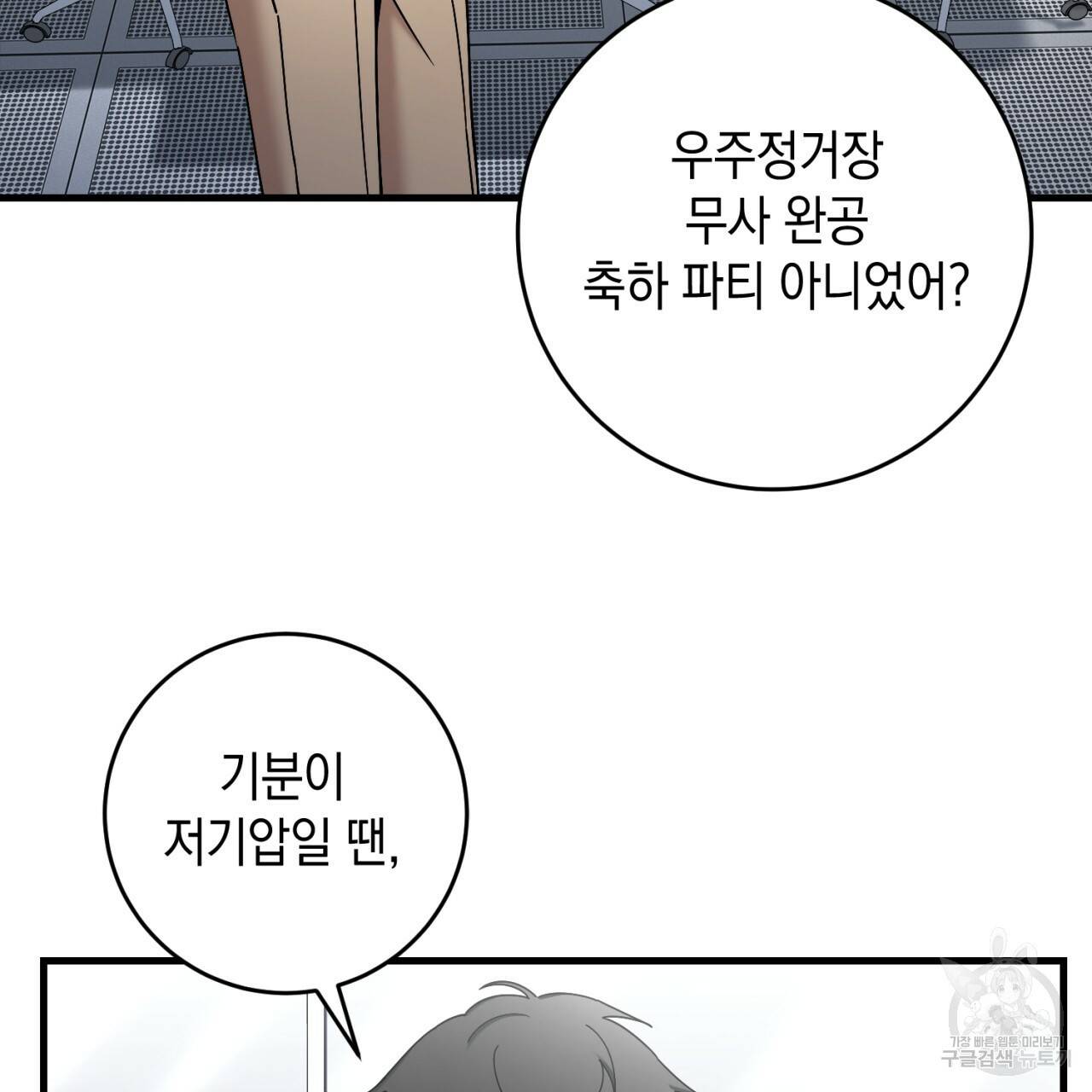 철수를 구하시오 33화 27