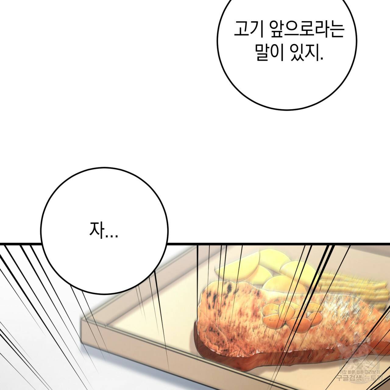철수를 구하시오 33화 29