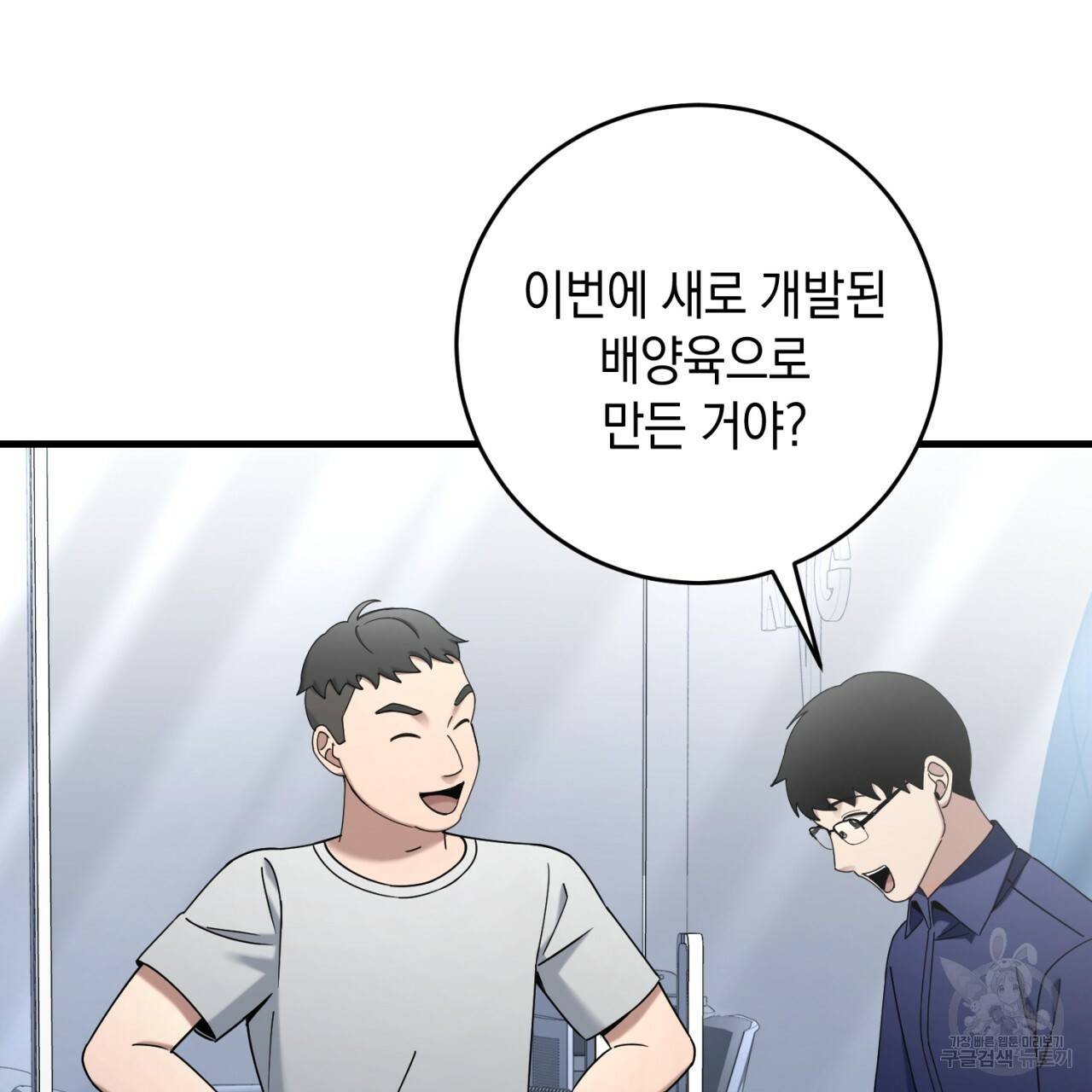철수를 구하시오 33화 32