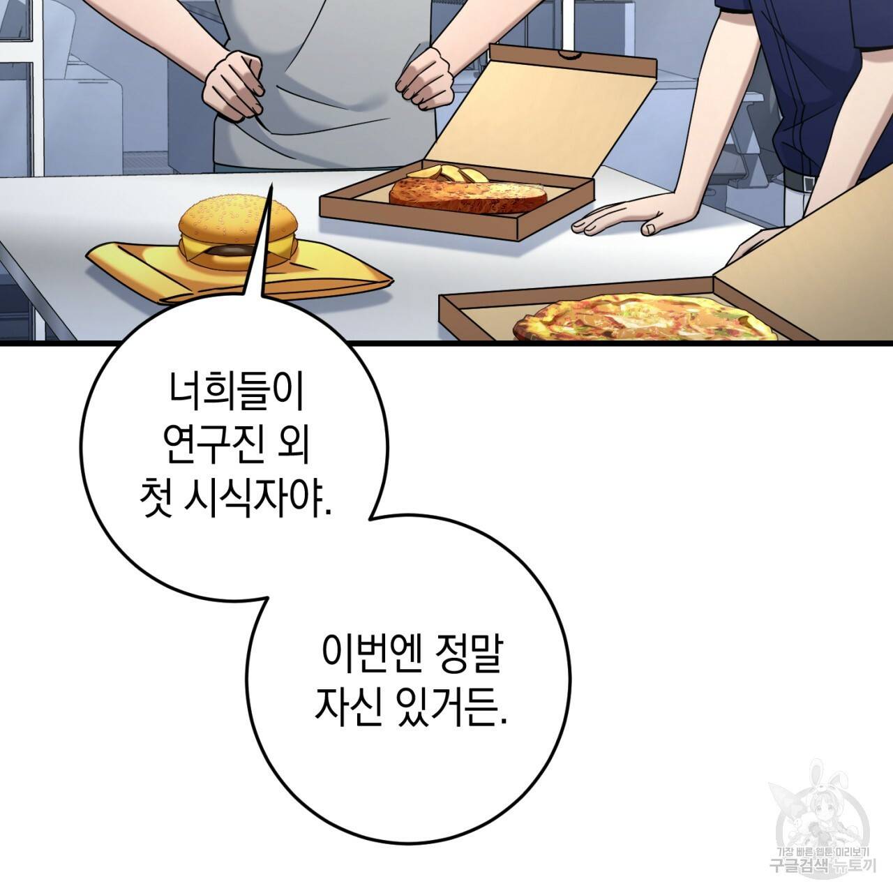 철수를 구하시오 33화 33