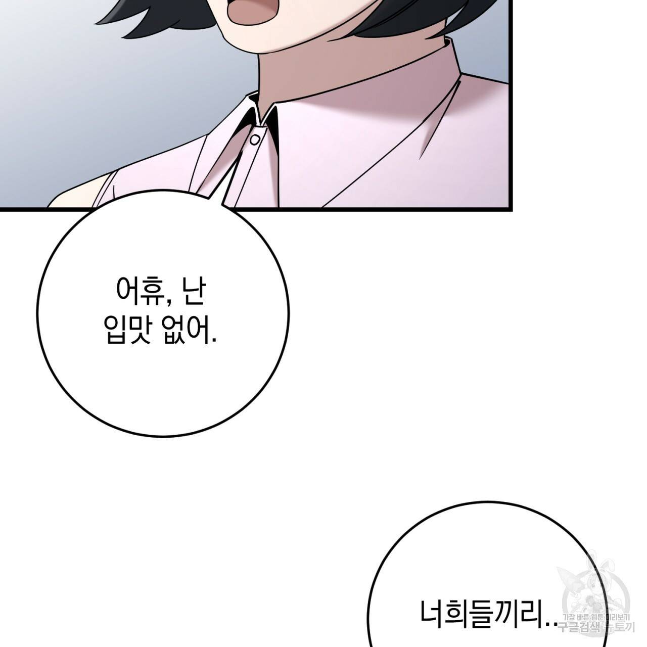 철수를 구하시오 33화 35