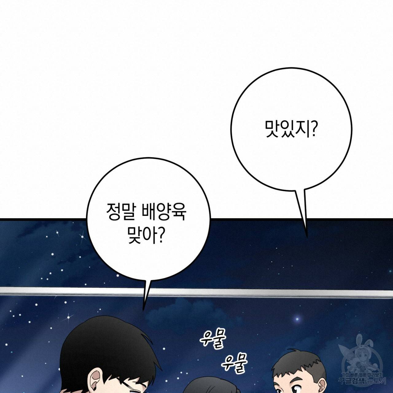 철수를 구하시오 33화 40