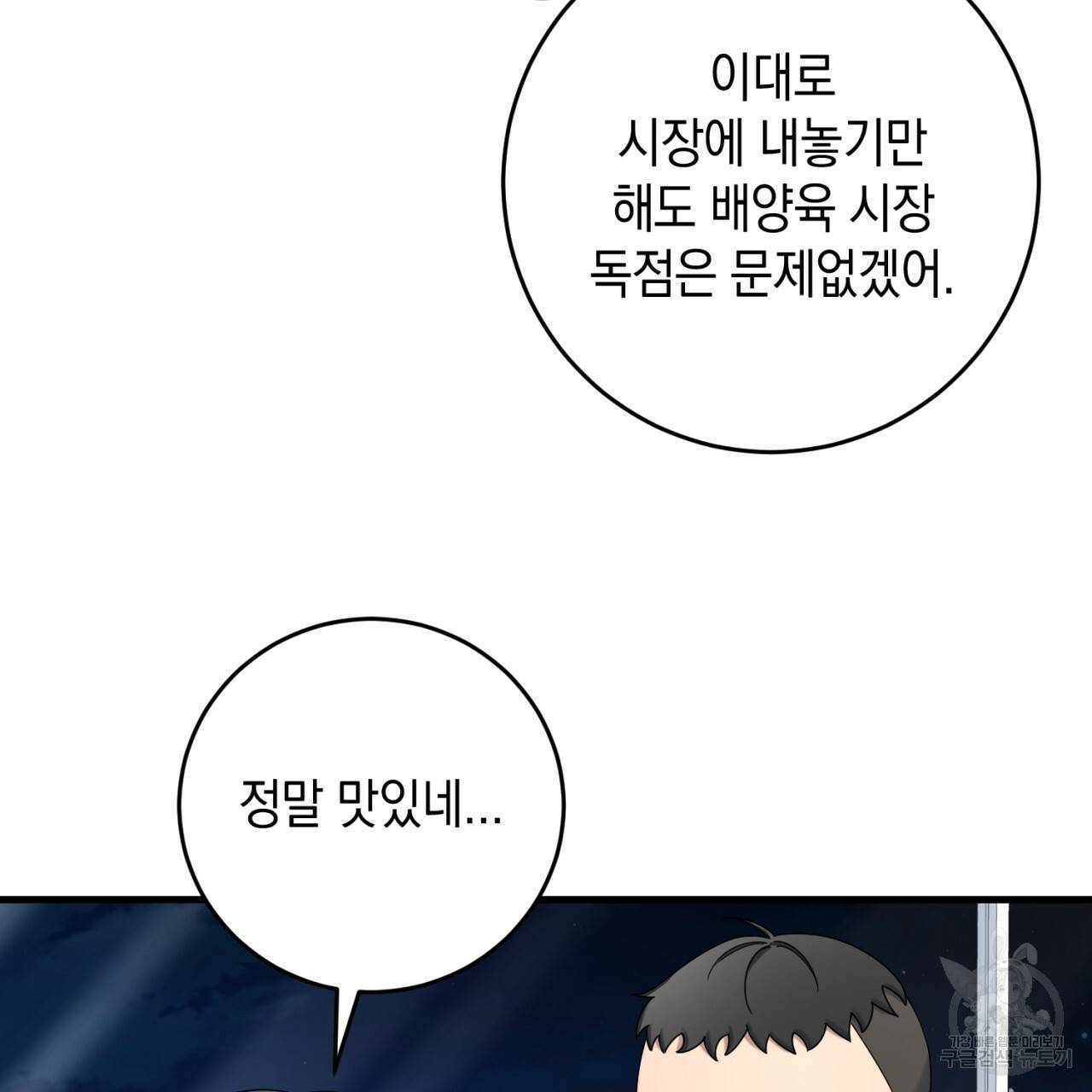 철수를 구하시오 33화 42