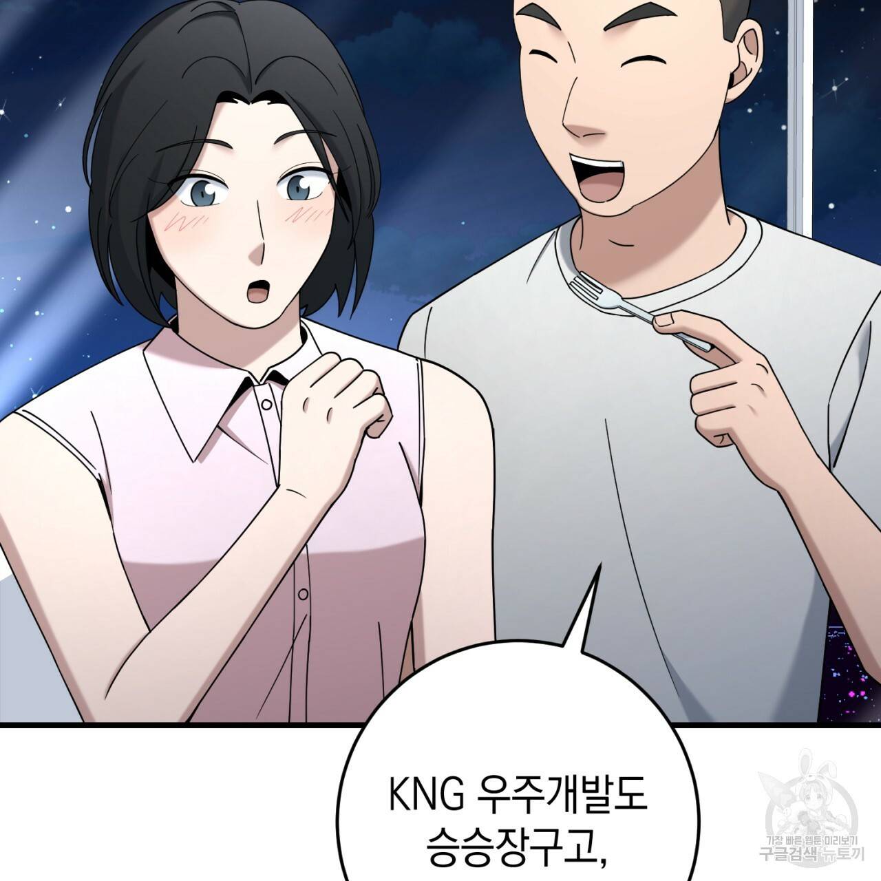 철수를 구하시오 33화 43