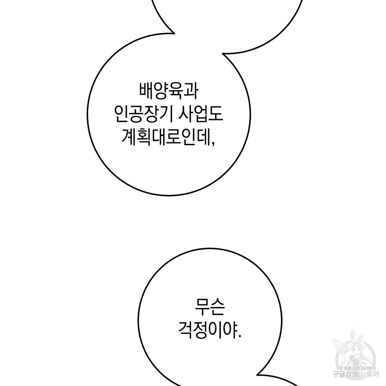철수를 구하시오 33화 44