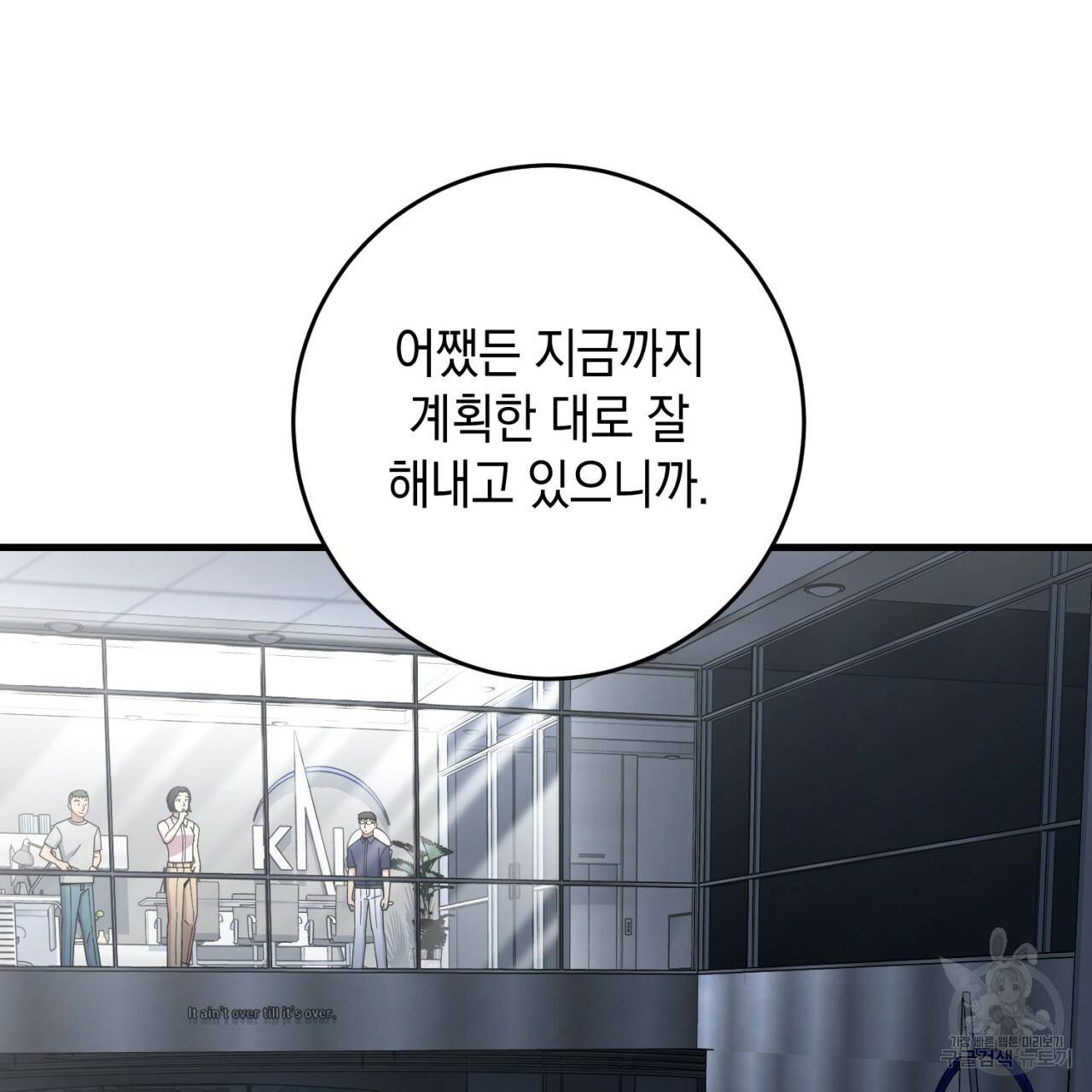 철수를 구하시오 33화 47
